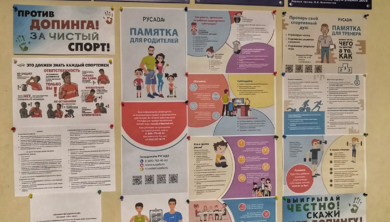 Санкции за нарушение пункта 2.7 русада. Стенд антидопинг для спортшколы. Стенд по антидопингу в спортивной школе. Информационный стенд спортивной школы. Антидопинг памятка.